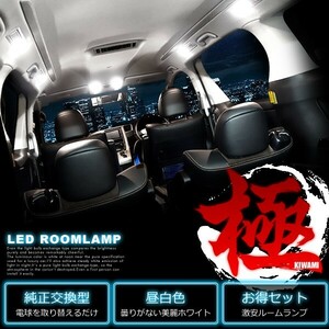 CV系 デリカD：5 後期 [H24.7-] 純正球交換型 極LEDルームランプ 【9点セット】 sim-loom-0022