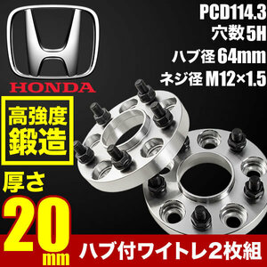 UA1/UA2/UA3 インスパイア ハブ付きワイドトレッドスペーサー+20mm ワイトレ 2枚組 PCD114.3 ハブ径64mm 5穴 W59