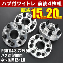 RG1/RG2/RG3/RG4 ステップワゴン ハブ付きワイドトレッドスペーサー+15mm +20mm ワイトレ 前後4枚セット_画像1