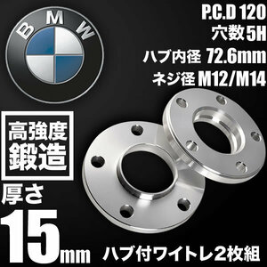 BMW 1シリーズ I (E87) ホイールスペーサー ハブ付きワイトレ 2枚 厚み15mm 品番W26