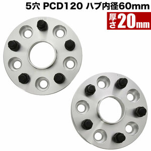 GWZ100/URZ100 レクサスLC ハブ付きワイドトレッドスペーサー +20mm ワイトレ 2枚組 PCD120 ハブ径60mm 5穴 品番W63