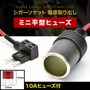 R34 GT-R fuse power supply cigar socket power supply taking .. Mini flat type for 