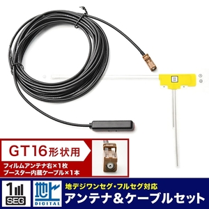 AVIC-HRV002GII 楽ナビ パイオニア カーナビ L型 フィルムアンテナ 右 1枚＋アンテナケーブル コード 1本 セット