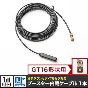 AVIC-HRV002 楽ナビ パイオニア アンテナコード アンテナケーブル GT16用 1本 地デジ フルセグ ワンセグ