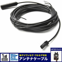 MDV-L405 MDV-L405W ケンウッド 彩速ナビ カーナビ用 アンテナコード アンテナケーブル HF201S-01 1本 地デジ フルセグ ワンセグ_画像1