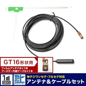 GEX-P07DTV TVチューナー パイオニア カーナビ L型 フィルムアンテナ 左 1枚＋アンテナケーブル コード 1本 セット