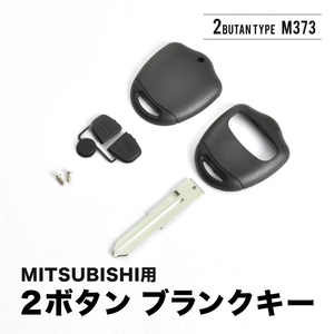 CT9W ランサーエボリューション ワゴン ブランクキー 2ボタン スペアキー 鍵 M373 ミツビシ