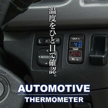 品番U10 L575/585S ムーヴコンテ 車内 車外同時計測 温度計キット スイッチホール トヨタBタイプ 外気温 室温_画像5