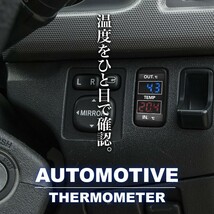 品番U10 GSJ15W FJクルーザー 車内 車外同時計測 温度計キット スイッチホール トヨタBタイプ 外気温 室温_画像5