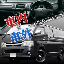 品番U10 ACR30系 エスティマ 車内 車外同時計測 温度計キット スイッチホール トヨタBタイプ 外気温 室温_画像2