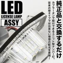 EL1/2/3 オルティア LED ライセンス灯 ナンバー灯 ライセンスランプ カプラーオン NA06_画像2