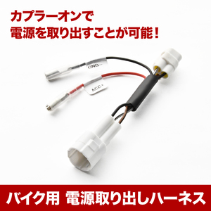 電源取り出しハーネス SV650/-X (VP55B) カプラー ACC電源 アクセサリー電源 sgb8