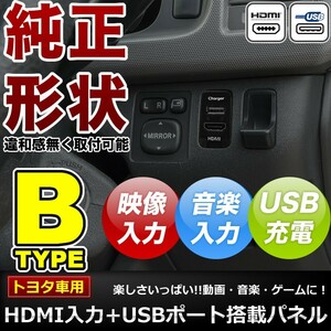 品番U07 NHW20 プリウス HDMI入力+USB電源・充電ポート スイッチホールパネル 最大2.1A トヨタB