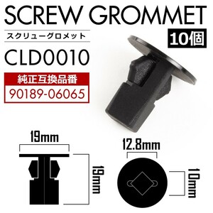 ACR/MCR30/40/AHR10 エスティマ バンパークリップ 内張り グロメット ピン 純正互換品 90189-06065 10個セット