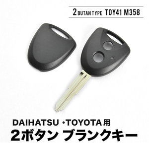 L275S L285S ミラ ブランクキー 表2丸ボタン スペアキー 鍵 TOY41 M358 ダイハツ