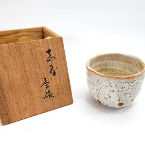 【送料無料・蔵出し品・コレクション】 志野茶碗 名人作 在銘 骨董品 桐箱付 茶道具 茶器 掘り出し物