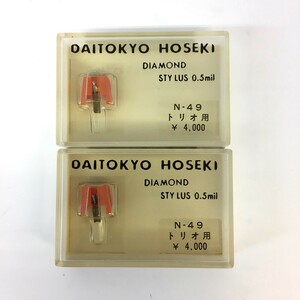 【同梱可】【ネコポス発送】未開封品 大東京宝石 DAITOKYO HOSEKI N-49 レコード針 トリオ用 2個セット ※長期保管品