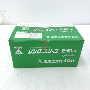 【同梱可】【60】外箱開封中箱未開封品 未来工業 E-ML(中) リングスリーブ 1箱100個入り 10箱 長期保管 ※外箱汚れ有