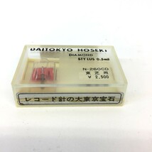 【同梱可】【ネコポス発送】未開封・ジャンク品 大東京宝石 DAITOKYO HOSEKI N-260CD レコード針 東芝用 ※長期保管品_画像4