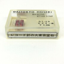 □【同梱可】【ネコポス発送】未開封・ジャンク品 大東京宝石 DAITOKYO HOSEKI DT-29 レコード針 ビクター用_画像3