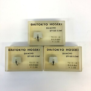 □【同梱可】【ネコポス発送】未開封・ジャンク品 大東京宝石 DAITOKYO HOSEKI TD10-16 レコード針 各社共通針 3個セット