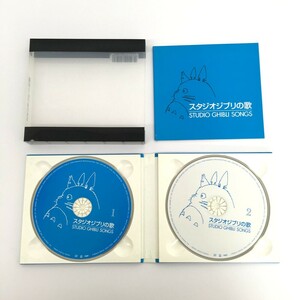 □【同梱可】【60】中古品 スタジオジブリの歌 STUDIO GHIBLI SONGS CD ディスク2枚セット ジブリ アニソン