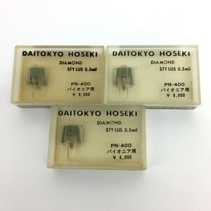 *[ including in a package possible ][ cat pohs shipping ] unopened goods Junk DAITOKYO HOSEKI large Tokyo gem PN-400 stylus Pioneer for 3 piece set * long-term keeping goods 