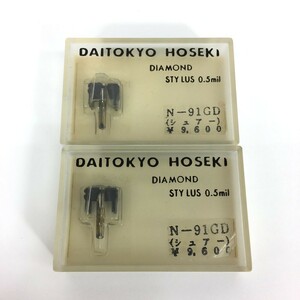 □【同梱可】【ネコポス発送】未開封品 ジャンク DAITOKYO HOSEKI 大東京宝石 N-91GD レコード針 シュアー用 2個セット ※長期保管品