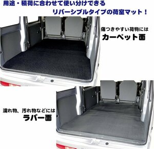 ★ S700系 現行アトレー 用カーゴマット・リバーシブルタイプ ブラック 荷台マット 荷室マット