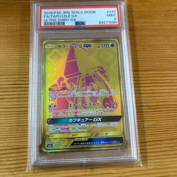 カプ・テテフ GX ur psa9 ポケモンカード