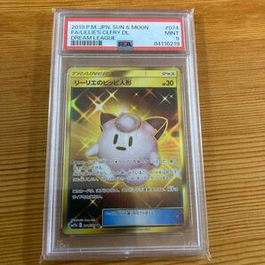 リーリエのピッピ人形 UR psa9② ポケモンカード