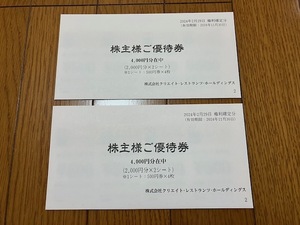 クリエイトレストランツ　株主優待券　8,000円分　【ゆうパケット送料込】