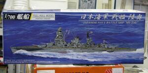 アオシマ1/700日本海軍戦艦 陸奥フルハルモデル