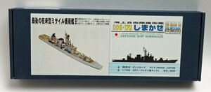 ピットロード1/700海上自衛隊 護衛艦 DDG-172 しまかぜ S-001