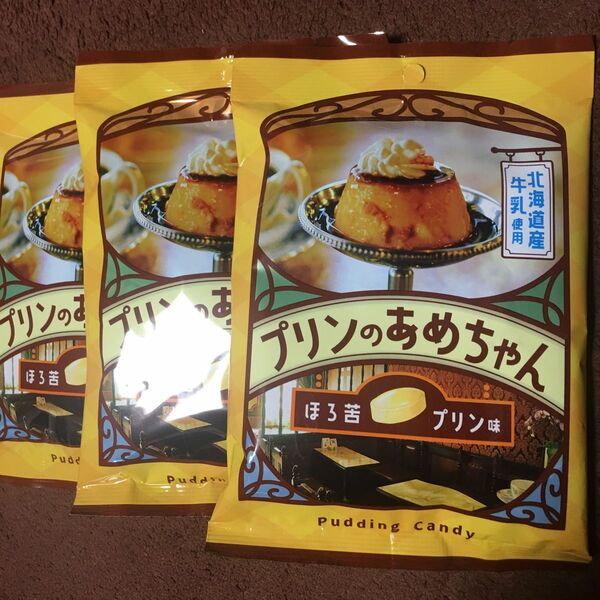 プリンのあめちゃん　北海道産牛乳使用　ほろ苦　プリン味　昔ながらのほろ苦いプリン味　プリンキャンデー　プリン飴　洋菓子風味アメ