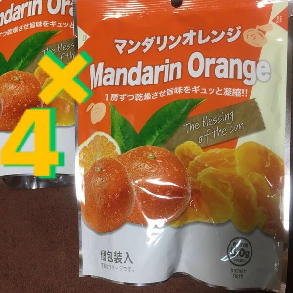 マンダリンオレンジ　4袋分　乾燥フルーツ　旨みをギュッと　ドライフルーツ　みかん　砂糖　濃縮　酸味　甘み　一口サイズ　気分転換