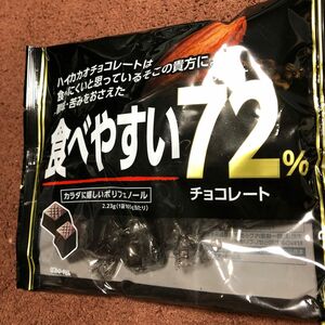 ハイカカオ　チョコレート　72% カラダにうれしいポリフェノール　苦味を抑えたチョコ　カカオ70%以上　ひと口チョコ　105g