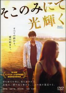 ★そこのみにて光輝く★綾野剛/池脇千鶴/菅田将暉（DVD・レンタル版）