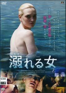 ★溺れる女★アンジェリーク・カヴァラーリ/マヤ・ムロフシ（DVD・レンタル版）