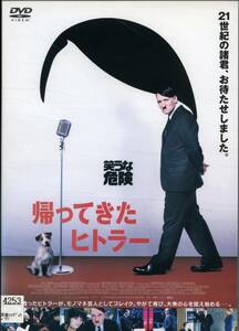 ★帰ってきたヒトラー★オリヴァー・マスッチ/ファビアン・ブッシュ（DVD・レンタル版）