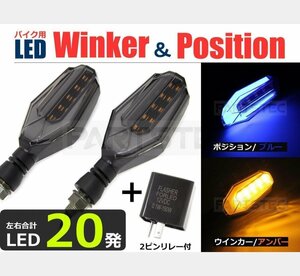 汎用 バイク LED ウインカー ブルー 青 デイライト 2個 ICリレー付 マグナ250 レブル ドラッグスター ボルト ビラーゴ /134-83+134-97(B)