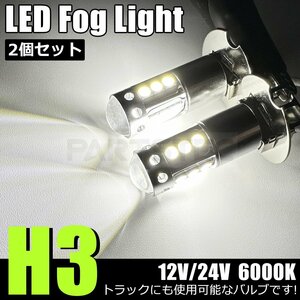 12V 24V H3 H3a ホワイト LED フォグランプ 2個 80W級 トラック ダンプ ギガ レンジャープロ クオン スーパーグレート バルブ /20-48