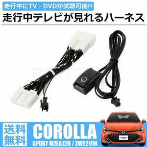 新型 カローラスポーツ 純正ディスプレイオーディオ テレビキット ナビキット 走行中 TV聴視聴 ナビ操作可能 MZEA12H ZWE219H /146-23 SM-N