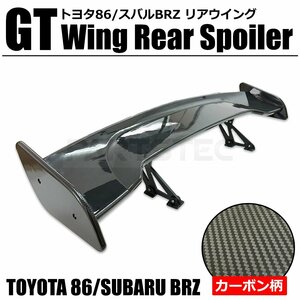 GTウイング 1450mm カーボン柄 トヨタ GR86 スバル BRZ ZN8 ZD8 リア ウイング スポイラー 外装 エアロ ZN6 ZC6 TRD STI /149-25