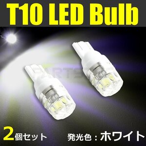 T10 LED バルブ 2個 ホワイト ダイヤカット ●ポジション/ルームランプ/ナンバー灯● 180系200系 クラウン 120系130系 マークX /134-101×2