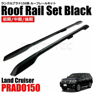  Land Cruiser Prado 150 series roof rails left right set previous term middle period latter term correspondence black side end aero spoiler Land Cruiser /149-31