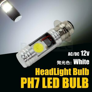 送料無料 ホンダ リトルカブ LED ヘッドライト PH7 12V ホワイト 白 6500k Hi/Lo バイク 直流/交流 P15D COB バルブ /134-98 SM-N