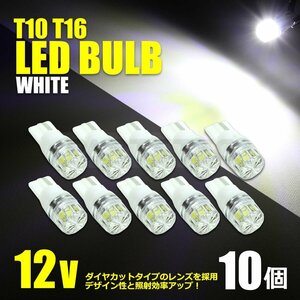 10個 T10 LED ホワイト 爆光 ダイヤカット 拡散 ポジション スモール ルームランプ ナンバー灯 ライセンスランプ メーター球 /134-101×10