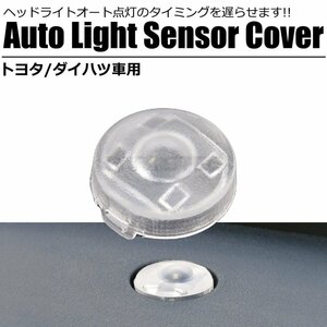  automatic light sensor cover 18mm clear light control system sensor transparent lens illuminance head light Toyota Alphard Hiace /146-178