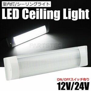 12V 24V 室内灯 シーリングライト 84LED ルームランプ 後付け 増設 追加 ホワイト 白 車中泊 乗用車 バス トラック 船舶 /146-177